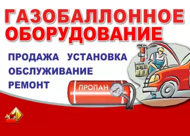 Установка ГБО на авто в Краснодаре автосервис ГАЗ-УНИВЕРСАЛ