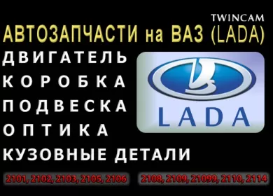 Магазин автозапчасти ВАЗ ЛАДА на Россинского