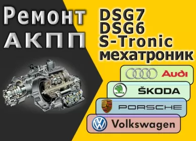 TessAuto ремонт АКПП ДСГ 6/7 Краснодар