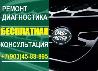 Бесплатные рекомендации по ремонту автомобиля Land Rover