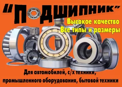 Магазин ПОДШИПНИКИ на Московской, 273а - Кропоткин Магазин ПОДШИПНИКИ на Московской, 273а - Кропоткин