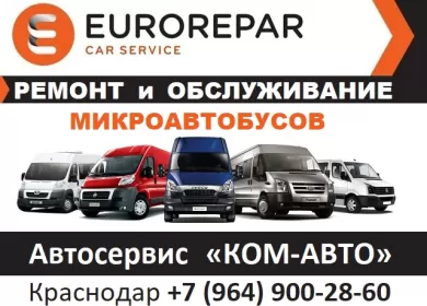 Ремонт микроавтобусов EUROREPAR Краснодар Ремонт микроавтобусов EUROREPAR Краснодар