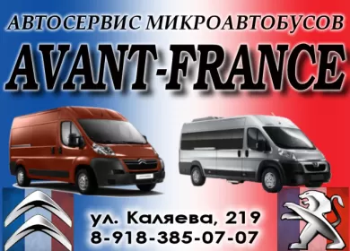 Автосервис микроавтобусов AVANT-FRANCE