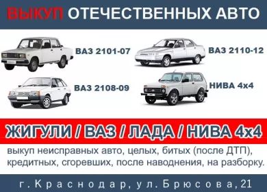 Выкуп ВАЗ ЛАДА НИВА на разбор Краснодар Выкуп ВАЗ ЛАДА НИВА на разбор Краснодар